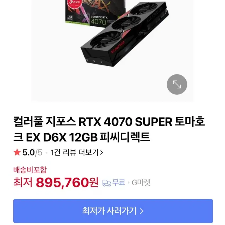 4070super (파주운정 직거래)