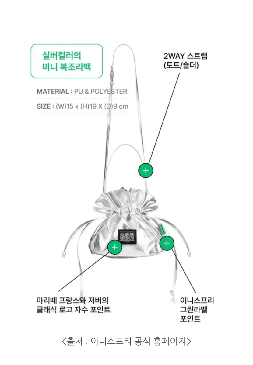 마리떼 이니스프리  콜라보 실버 복조리백 새상품