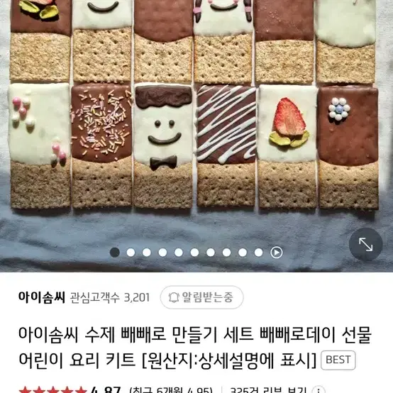 빼빼로만들기+동결건조딸기