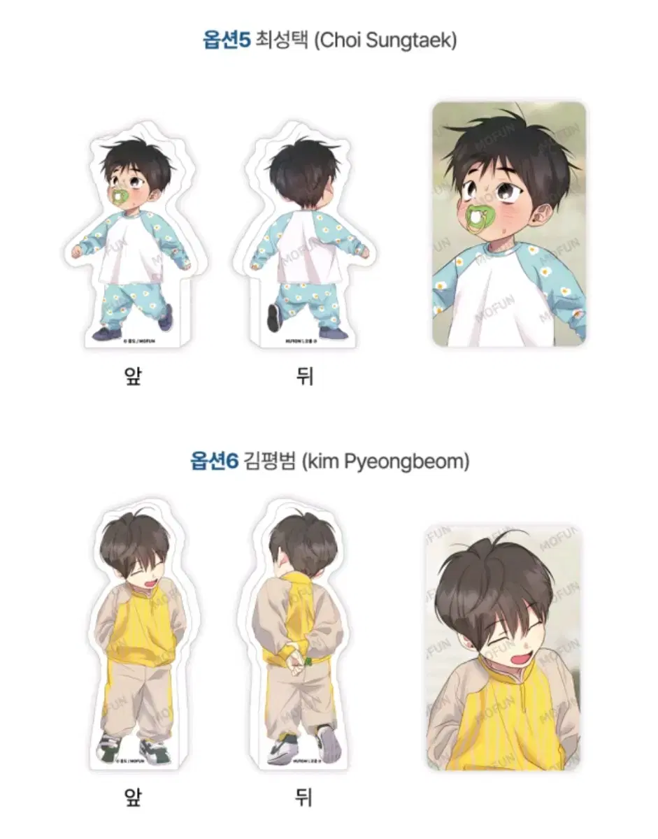 He Was a Ball Daycare AU Minipick Set & Dongle acrylic Stand