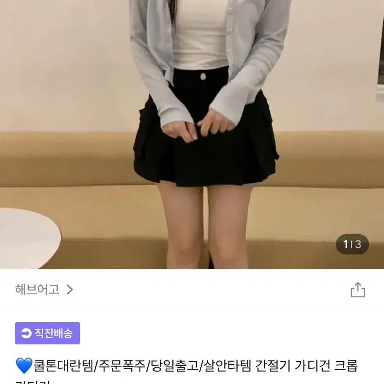 해브어고 간절기 크롭 가디건