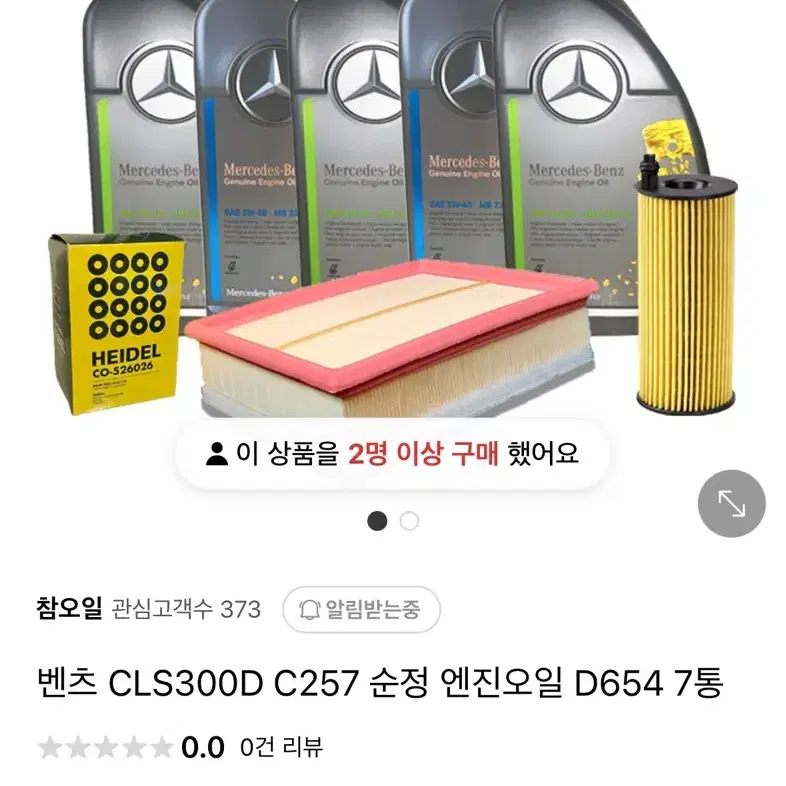 벤츠cls300d순정엔진오일c257