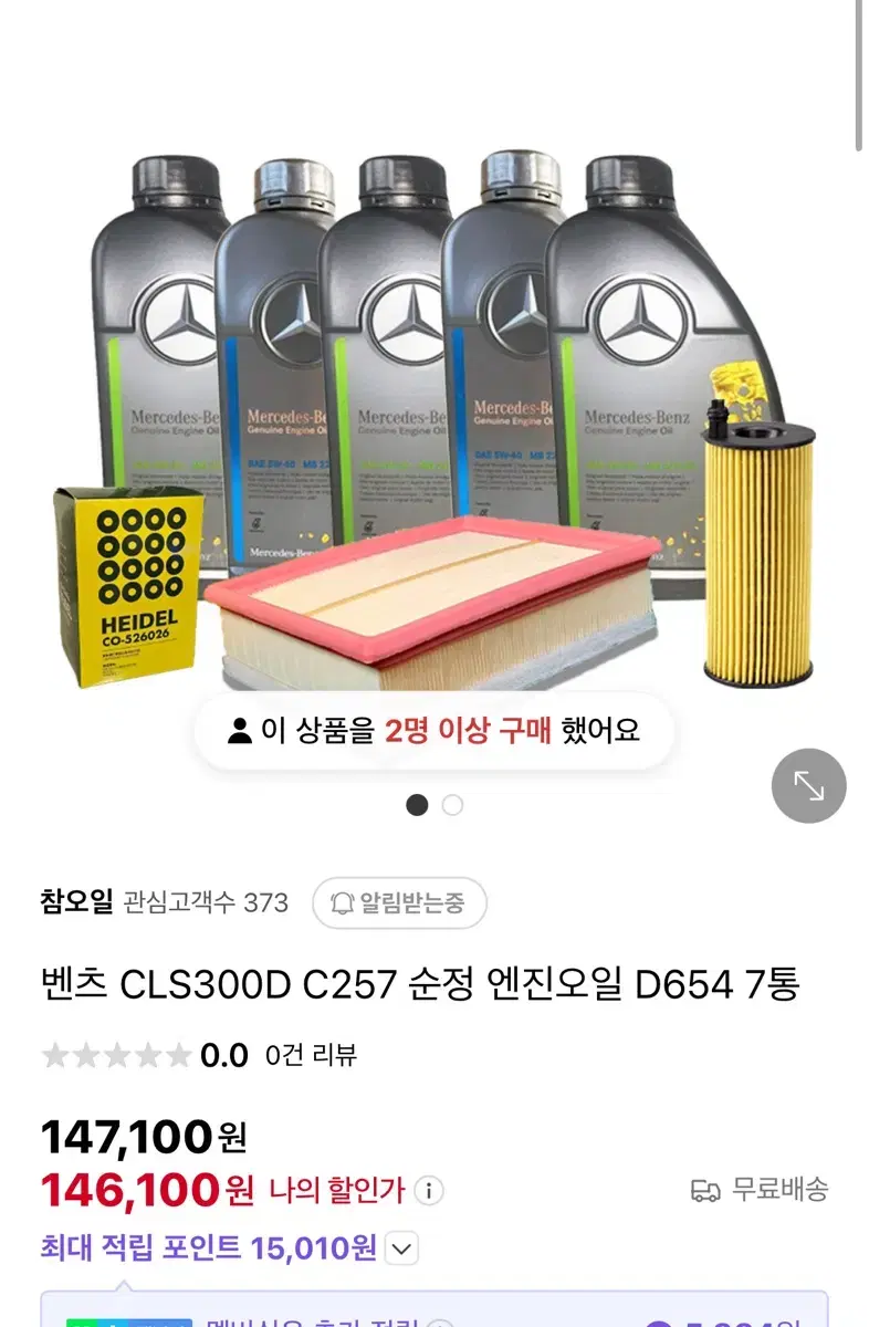 벤츠cls300d순정엔진오일c257