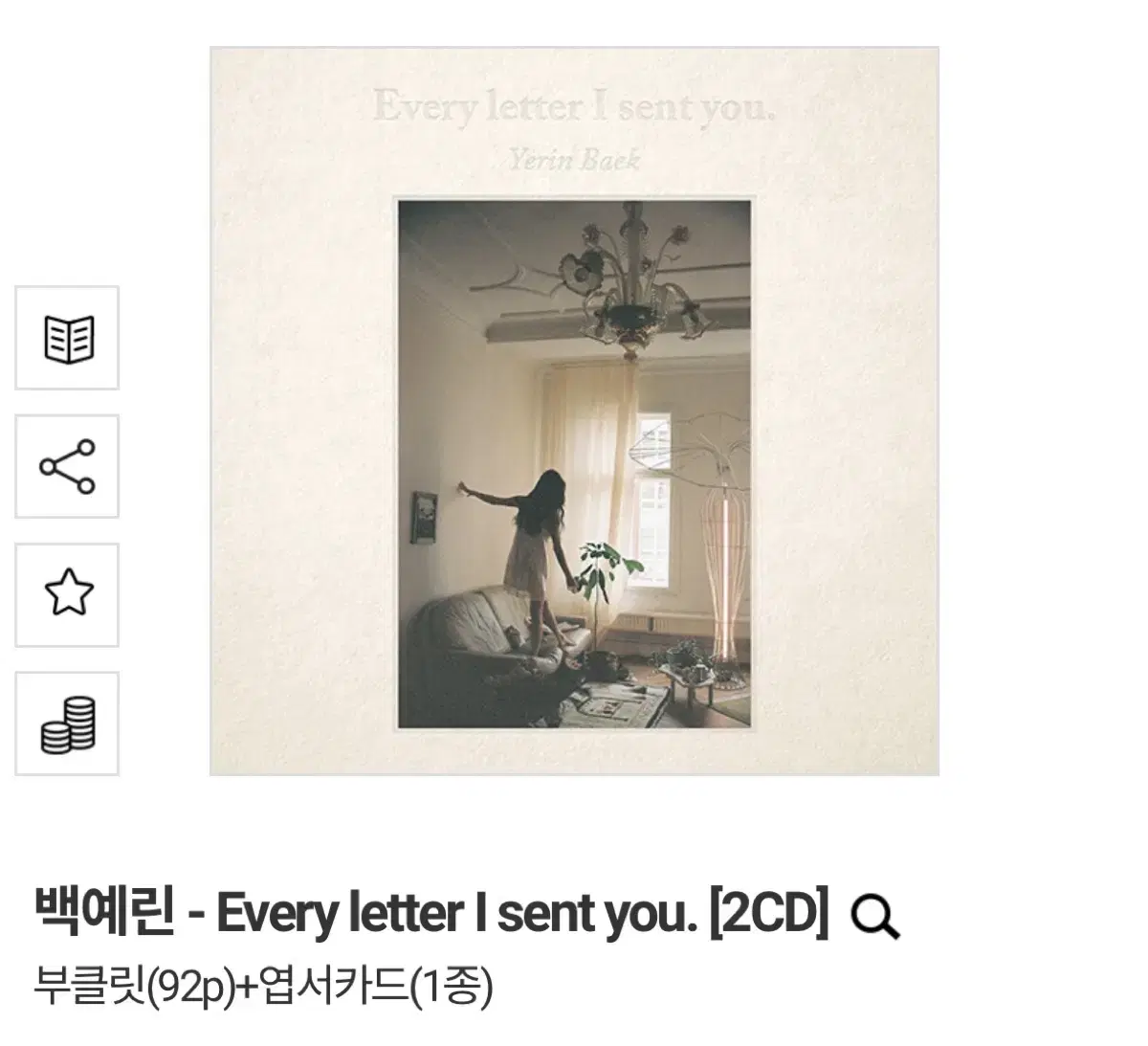 백예린 Every letter I sent you CD