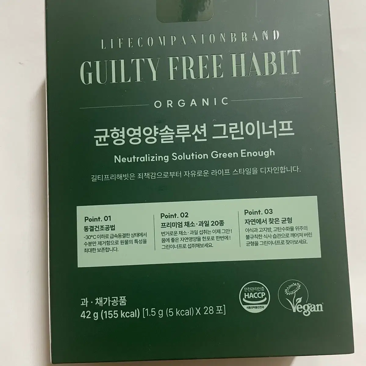 길티프리해빗 균형영양솔루션 그린이너프 1세트