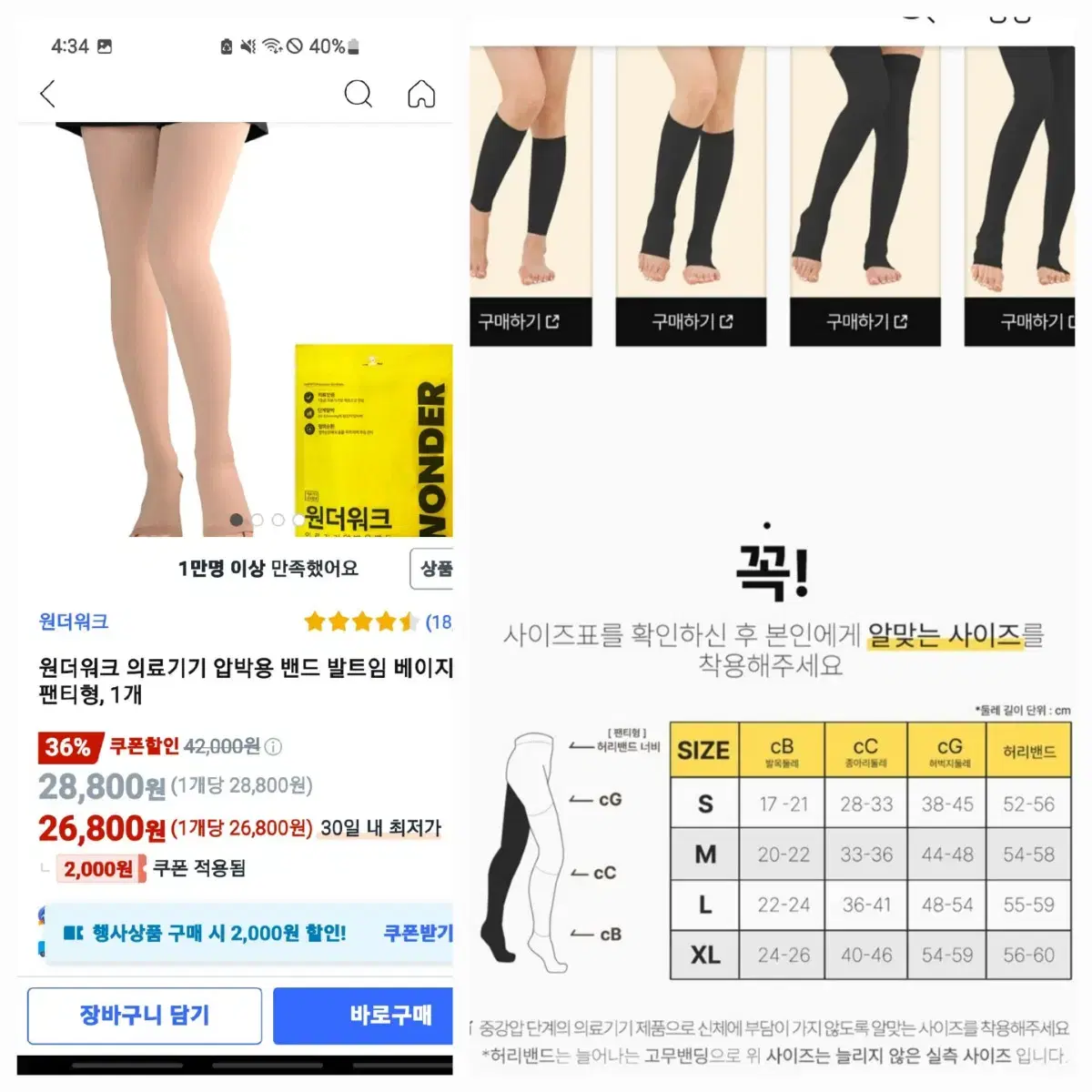 스타킹, 속바지, 압박밴드, 보호대