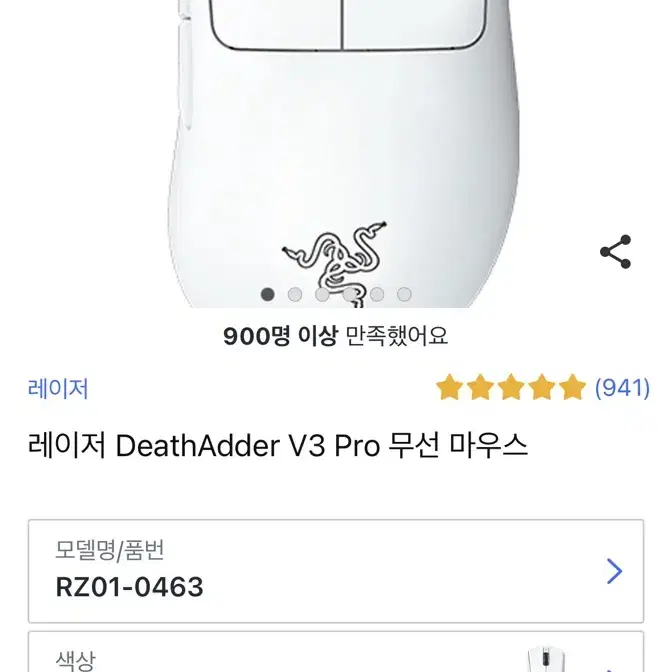 레이저 DeathAdder V3 Pro 무선 마우스 새상품