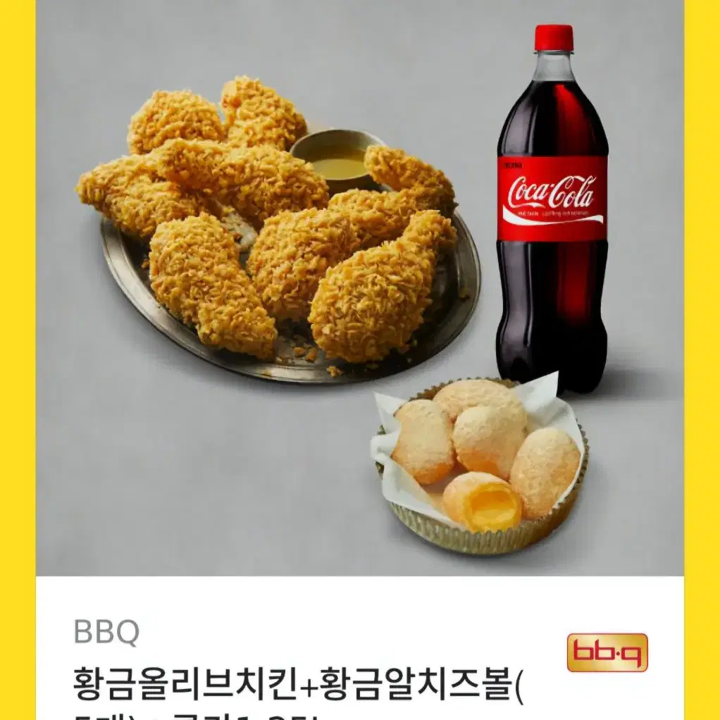 BBQ 치킨 키프티콘