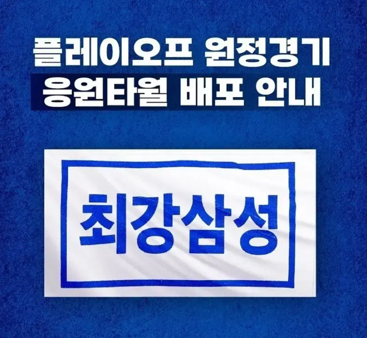 최강 삼성 수건 팔아요