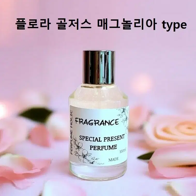 100ml [구찌ㅡ플로라 골저스 매그놀리아 type] 퍼퓸 니치 향수