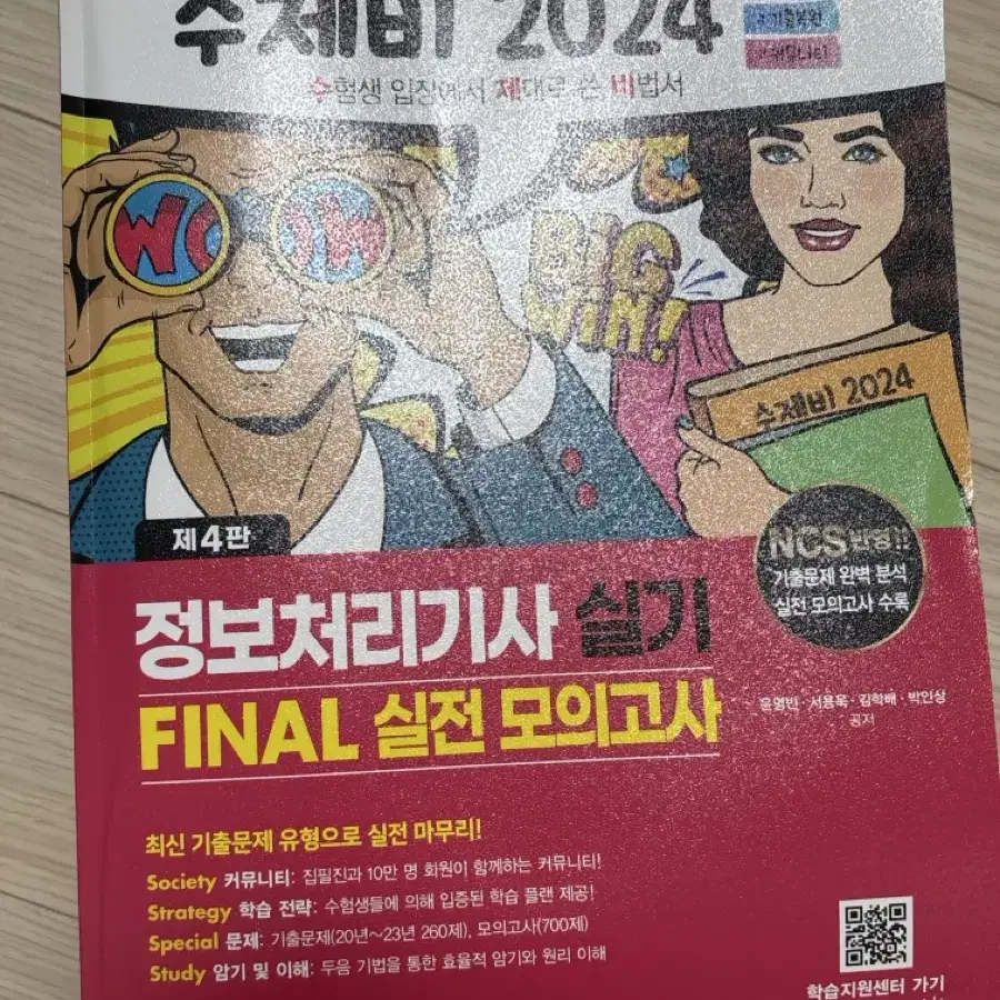 수제비 2024 정보처리기사 실기 final 실전모의고사