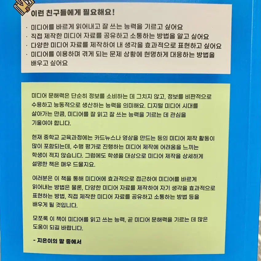 중등 미디어 문해력