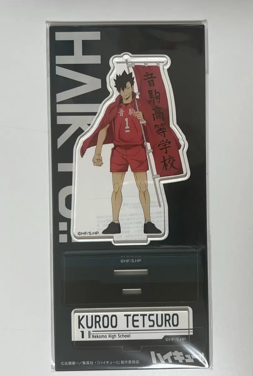 <급전> haikyuu Nekoma Kuroo Flag sealed acrylic