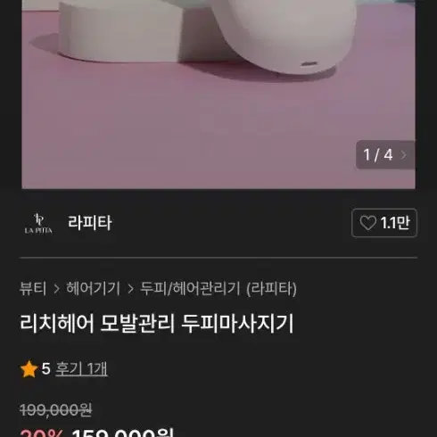 새제품 두피 탈모관리기부모님선물로 강추구매가159000리치헤어