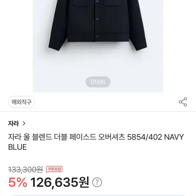 ZARA 자라 울 블렌드 더블 페이스드 오버셔츠 M