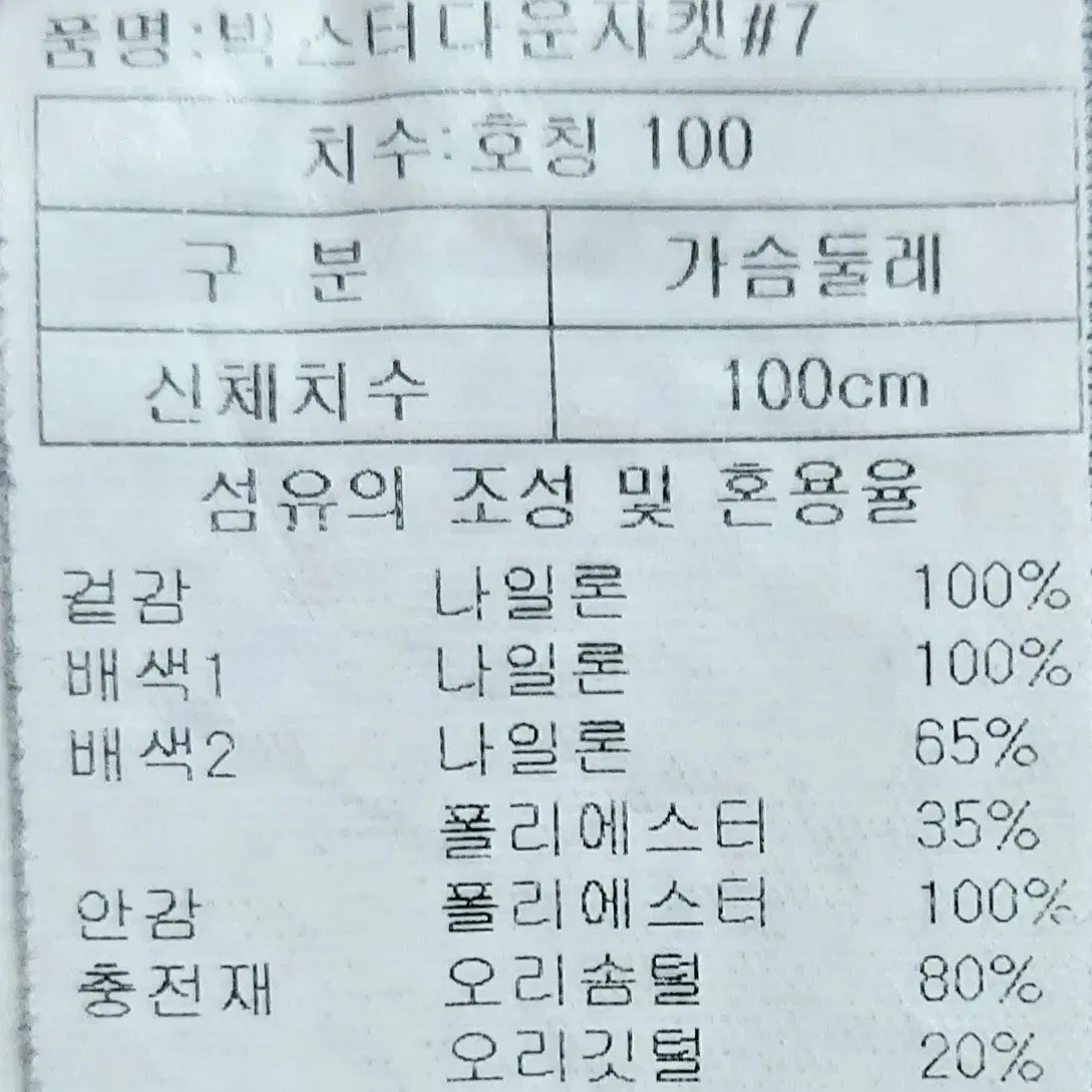 마운티아 남성오리털패딩100/다운패딩/대장급패딩/택포