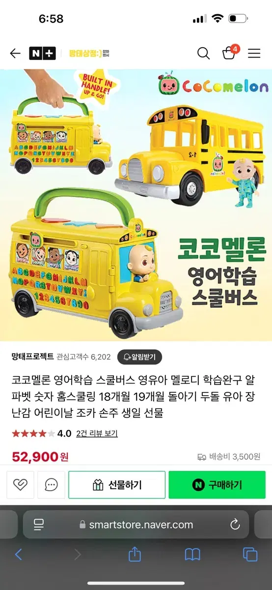 새상품)) 지나월드 코코멜론 영어 학습 스쿨버스(온라인최저가 53000원