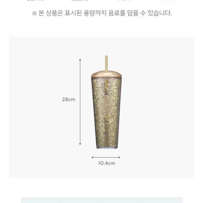 스타벅스 골드 칼리도스코프 콜드컵 710ml(정가 25,000)