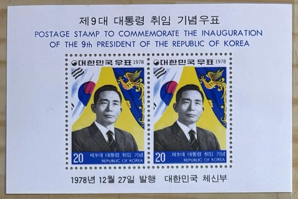 9th Presidential Inauguration Commemorative Stamp, Park Chung-hee, Presidential Inauguration Sheet Stamp, Sheet