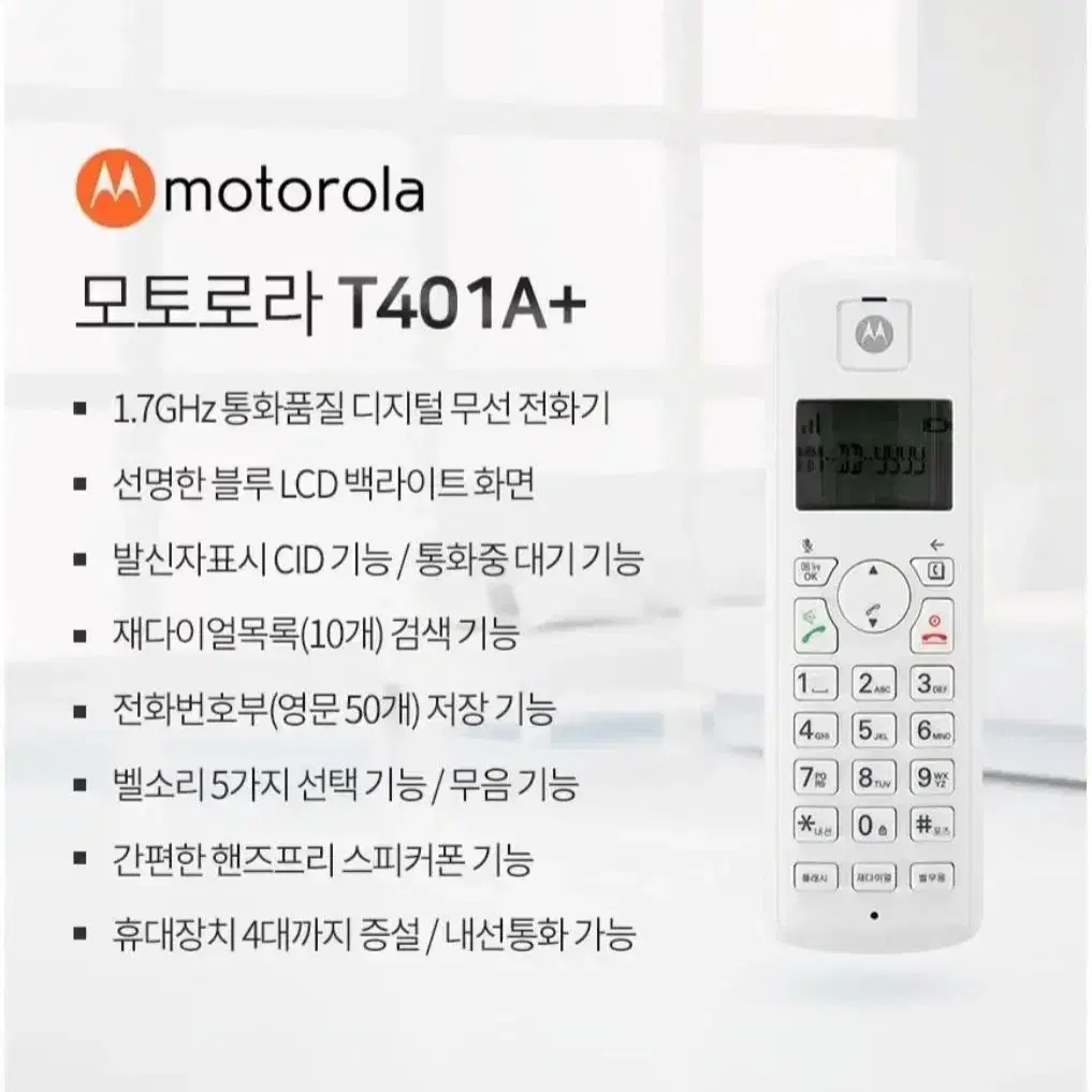 모토로라 T401A+