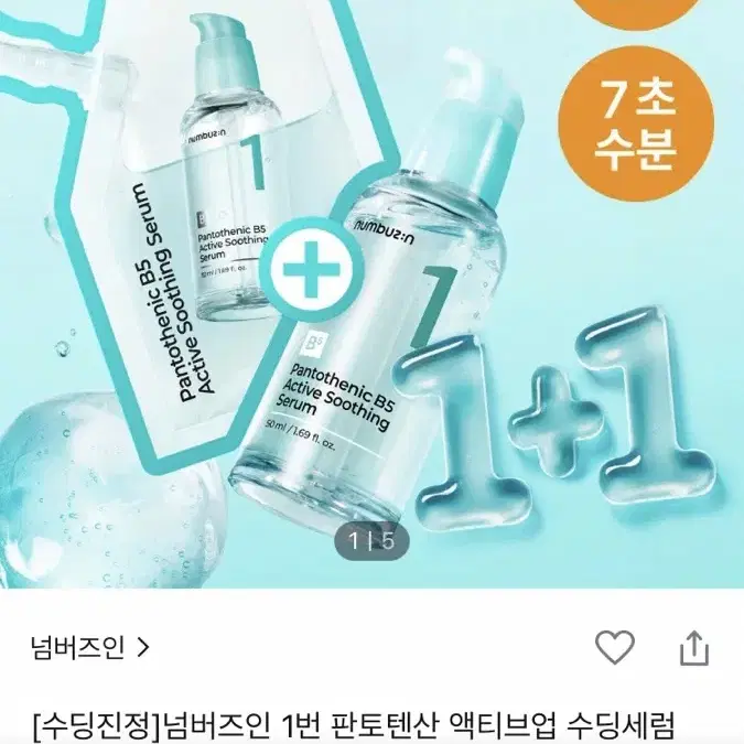 넘버즈인 세럼