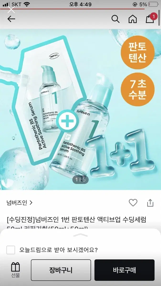 넘버즈인 세럼