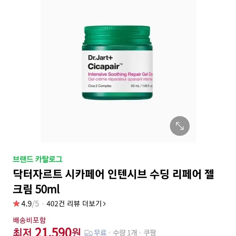 닥터자르트 시카페어 인텐시브 수딩 리페어 젤 크림 50ml