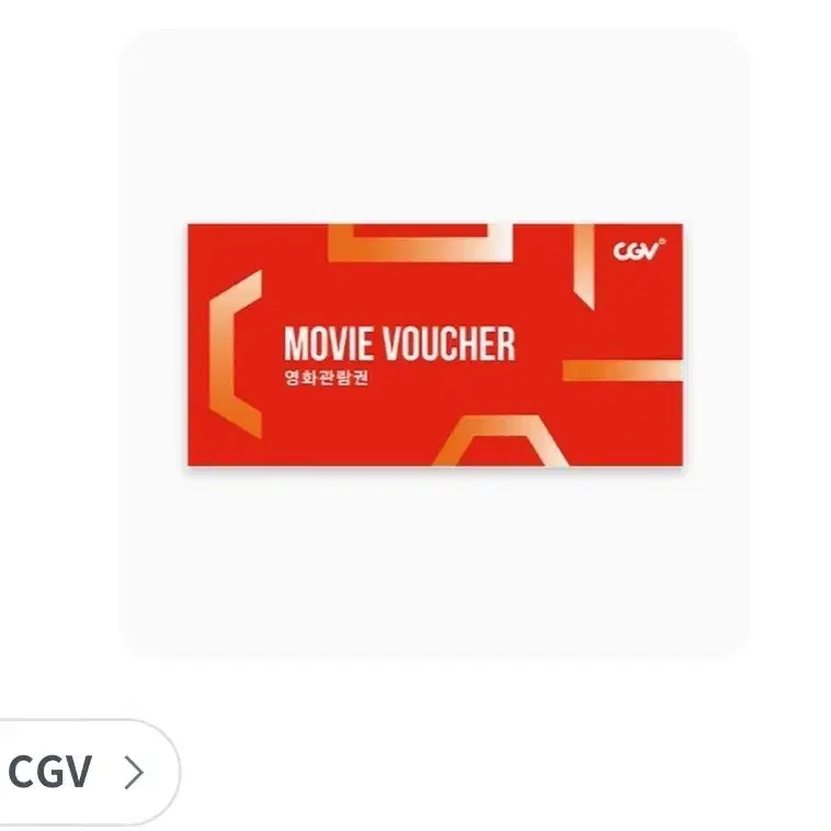 CGV 베놈 예매권