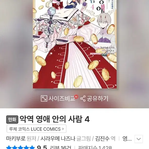 악역 영애 안의 사람 4 구해요