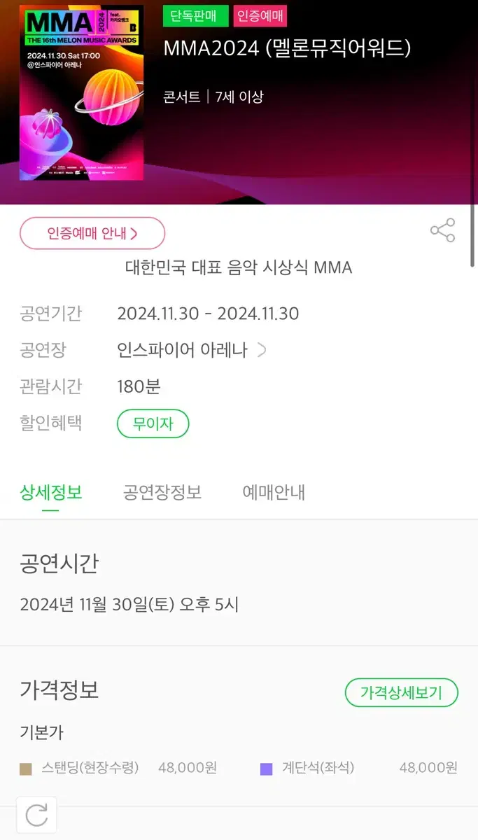 mma 티켓