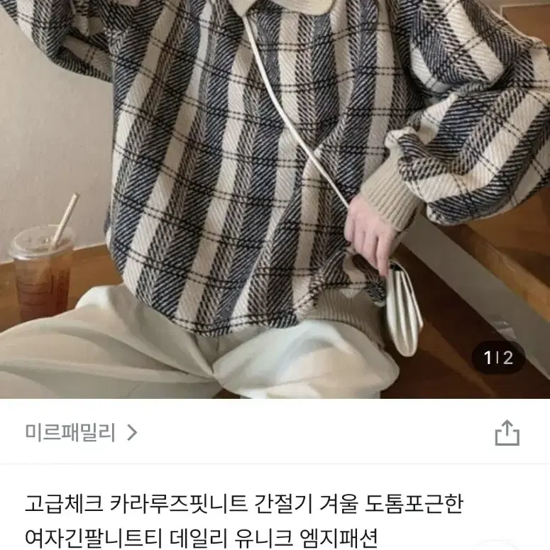 카라 루즈핏 체크 니트 미착용