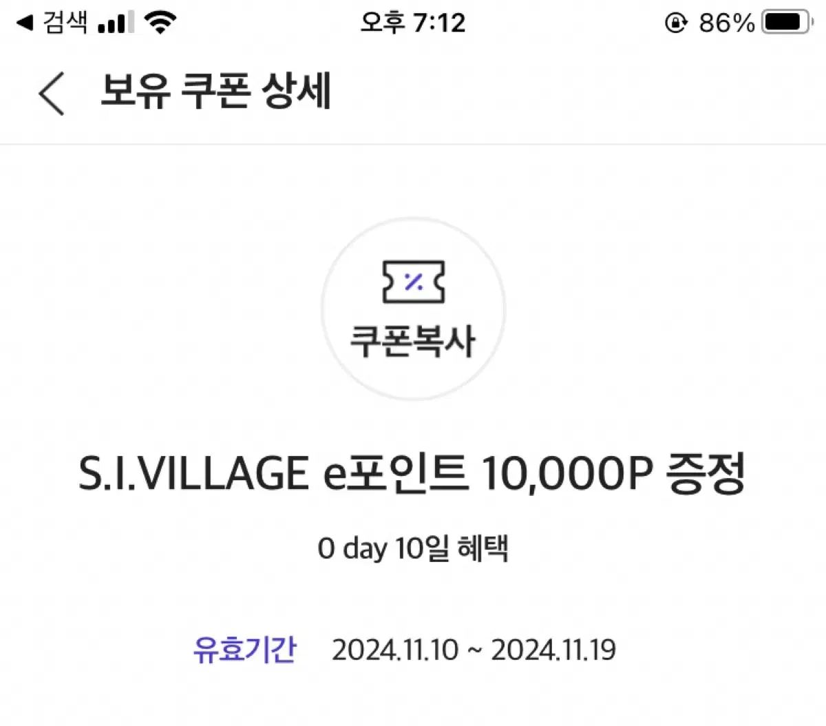 Si빌리지 e포인트 10000원