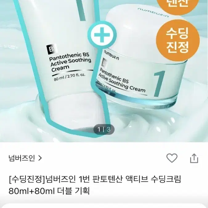 넘버즈인 크림 80ml 새 상품