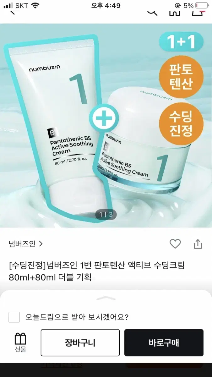 넘버즈인 크림 80ml 새 상품