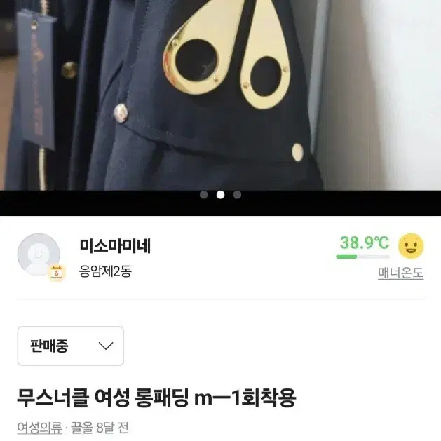 무스너클 여성 롱패딩m