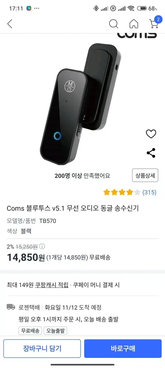 불루투스 무선오디오 동글 수신기