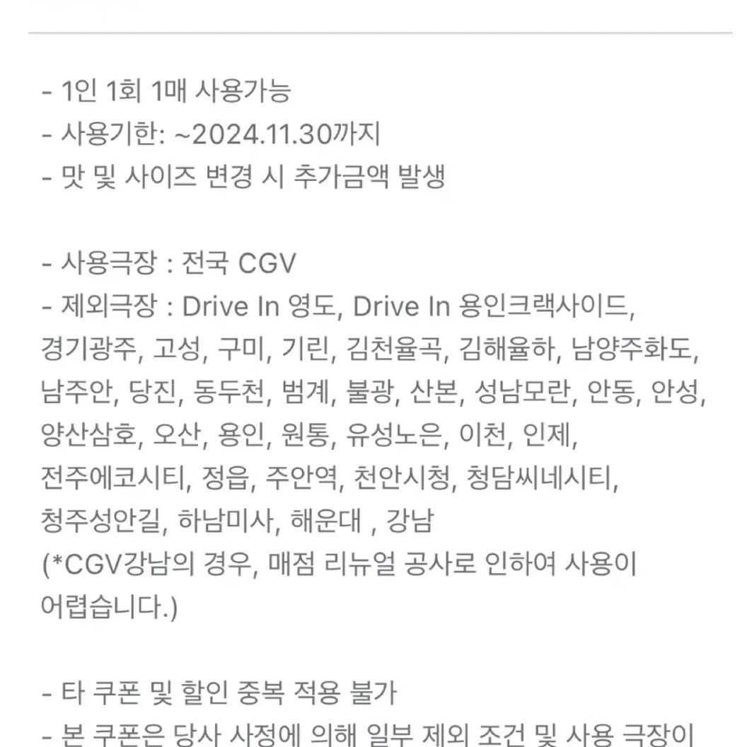 CGV 더블/라지 콤보 50% 할인쿠폰