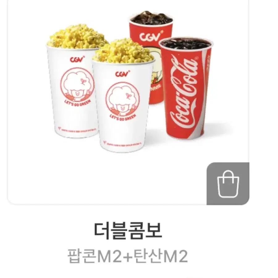 CGV 더블/라지 콤보 50% 할인쿠폰