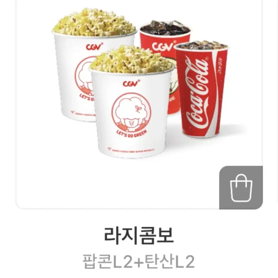 CGV 더블/라지 콤보 50% 할인쿠폰