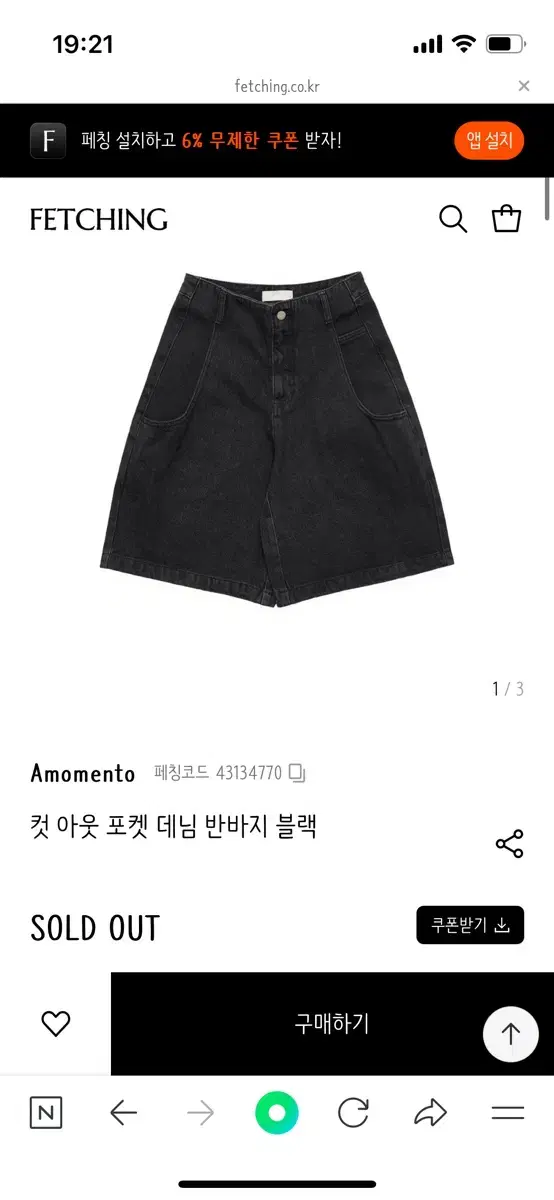 amomento 컷아웃 포켓 데님 반바지