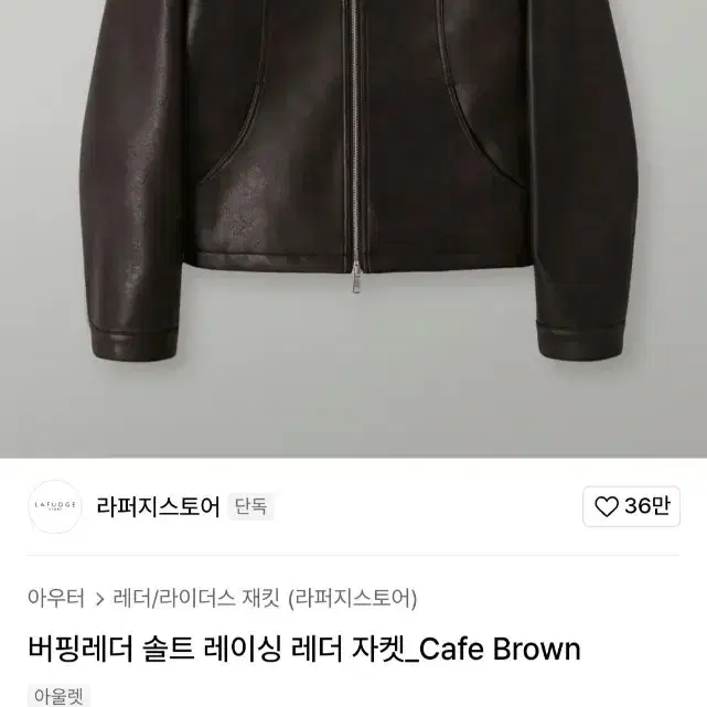 라퍼지스토어 레이싱 레더자켓 M