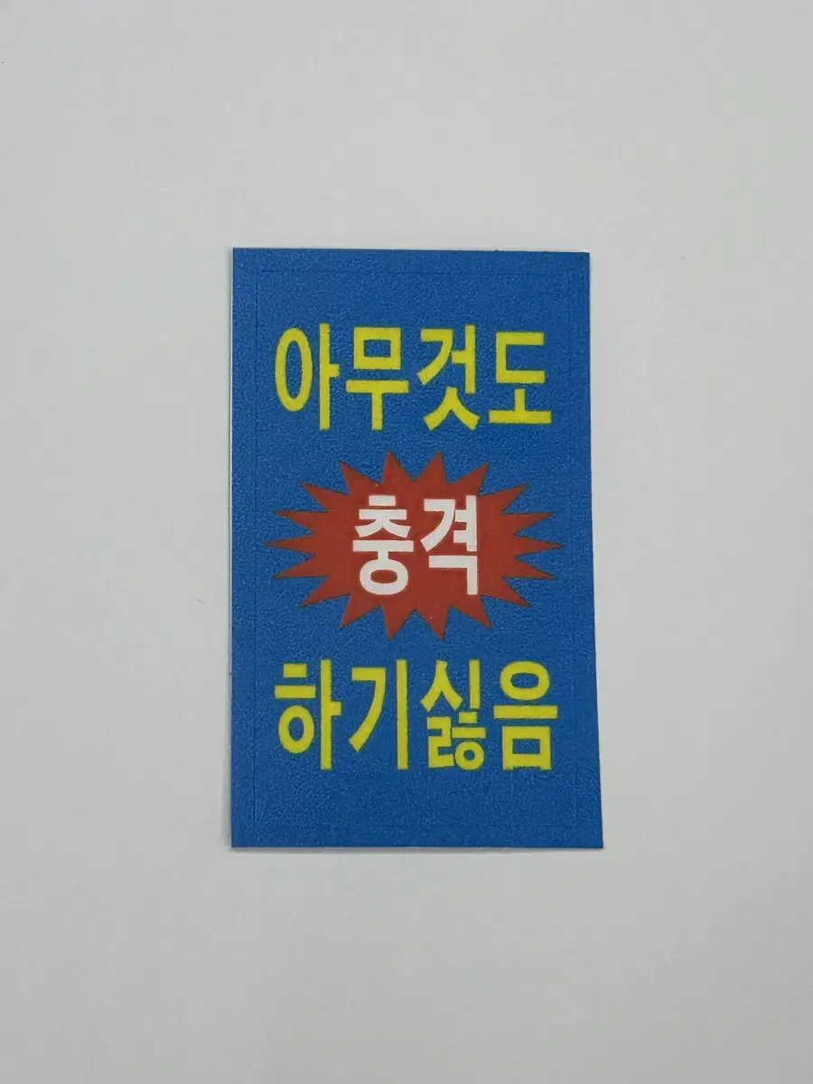 찌라시스티커] 충격 아무것도 하기싫음