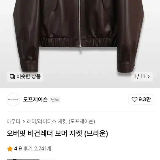 도프제이슨 레더 자켓