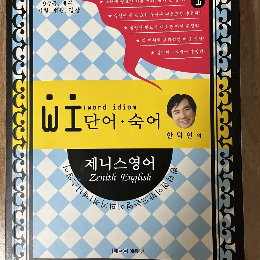 공무원 영어 단어,숙어 책 /정가 32,000원