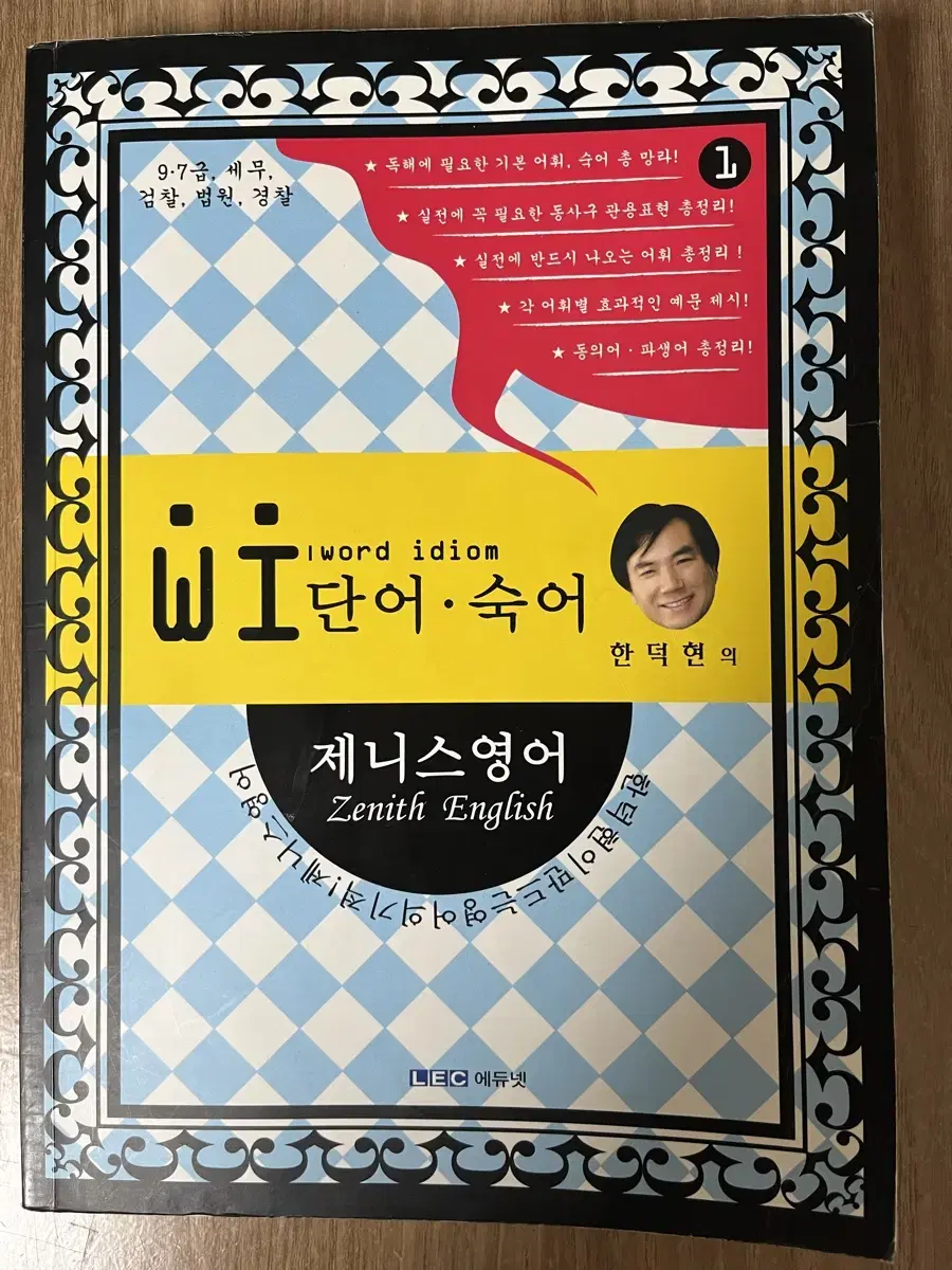 공무원 영어 단어,숙어 책 /정가 32,000원