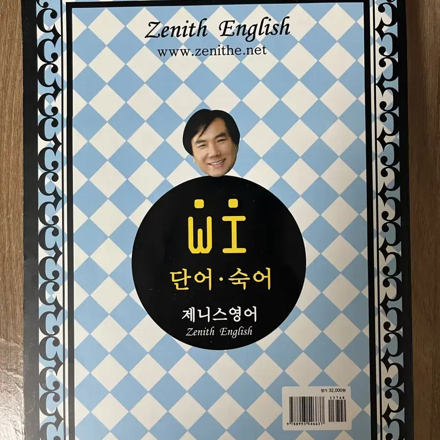 공무원 영어 단어,숙어 책 /정가 32,000원