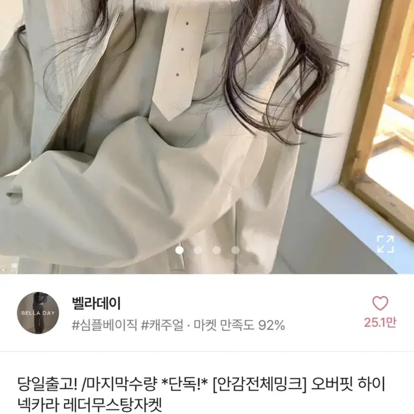 에이블리 무스탕 실착 1회