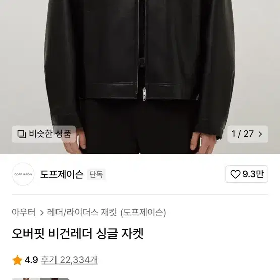 도프제이슨 오버핏 레더 자켓