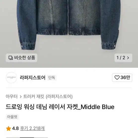 라퍼지스토어 바이커 데님자켓