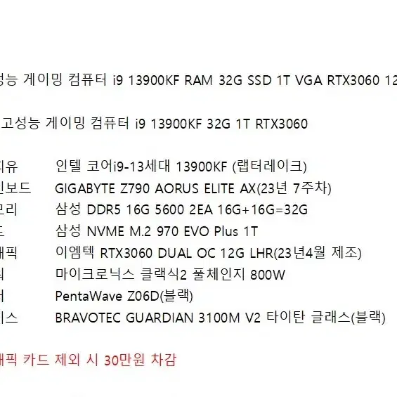 고성능 게이밍 컴퓨터 i9 13900KF 32G 1T RTX3060